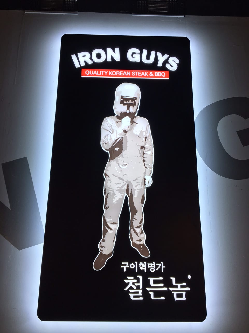 Iron Guys — Indoor Wall